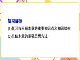 19《章末復(fù)習（1）》課件+教案+導學案