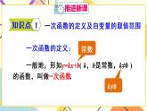 19《章末復(fù)習（1）》課件+教案+導學案