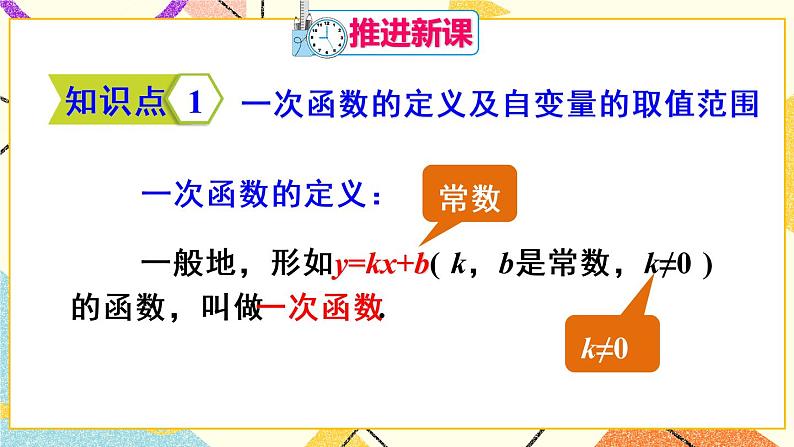 19《章末复习（1）》课件+教案+导学案04