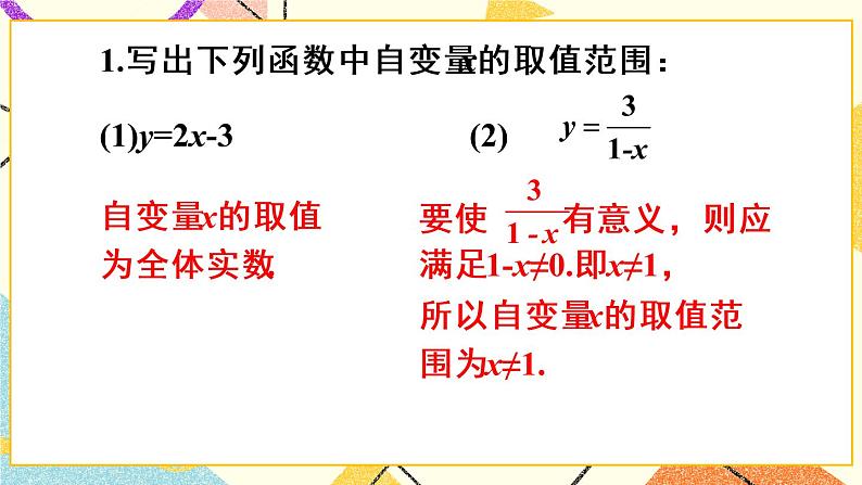 19《章末复习（1）》课件+教案+导学案07