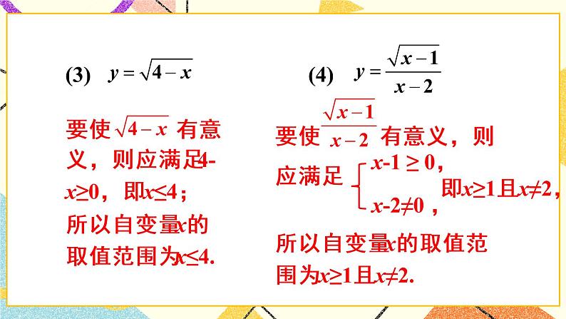 19《章末复习（1）》课件+教案+导学案08