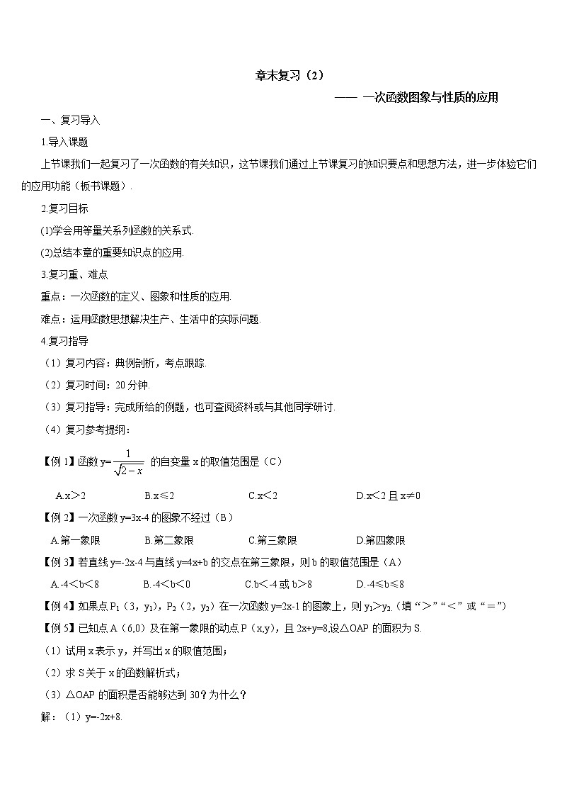 19《章末复习（2）》课件+教案+导学案01