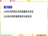 19《章末復(fù)習（2）》課件+教案+導學案