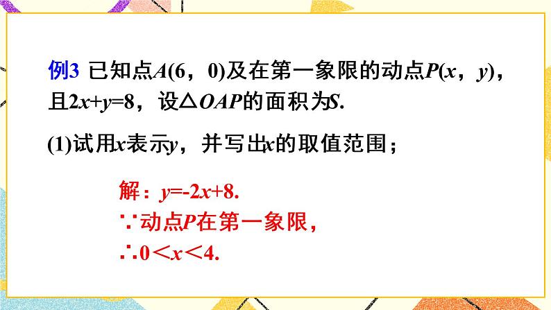 19《章末复习（2）》课件+教案+导学案05