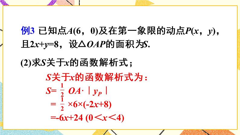 19《章末复习（2）》课件+教案+导学案06