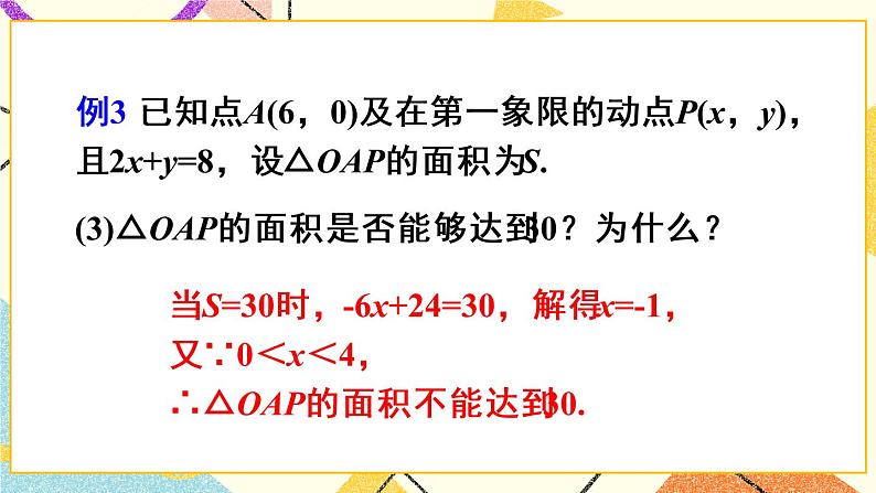 19《章末复习（2）》课件+教案+导学案07