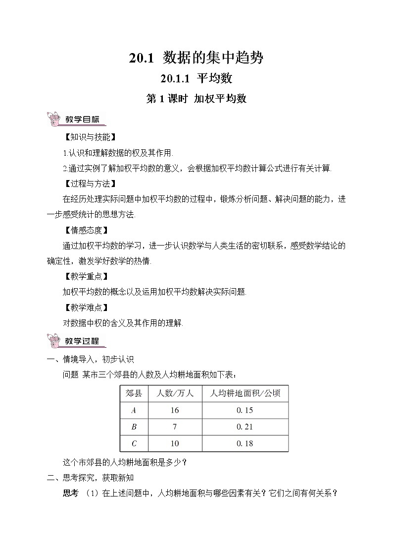 20.1.1.1《 平均数》(第1课时)课件+教案+导学案01