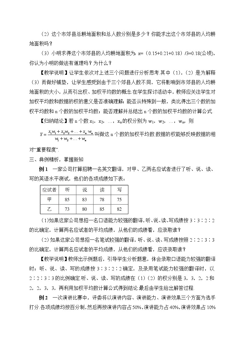 20.1.1.1《 平均数》(第1课时)课件+教案+导学案02