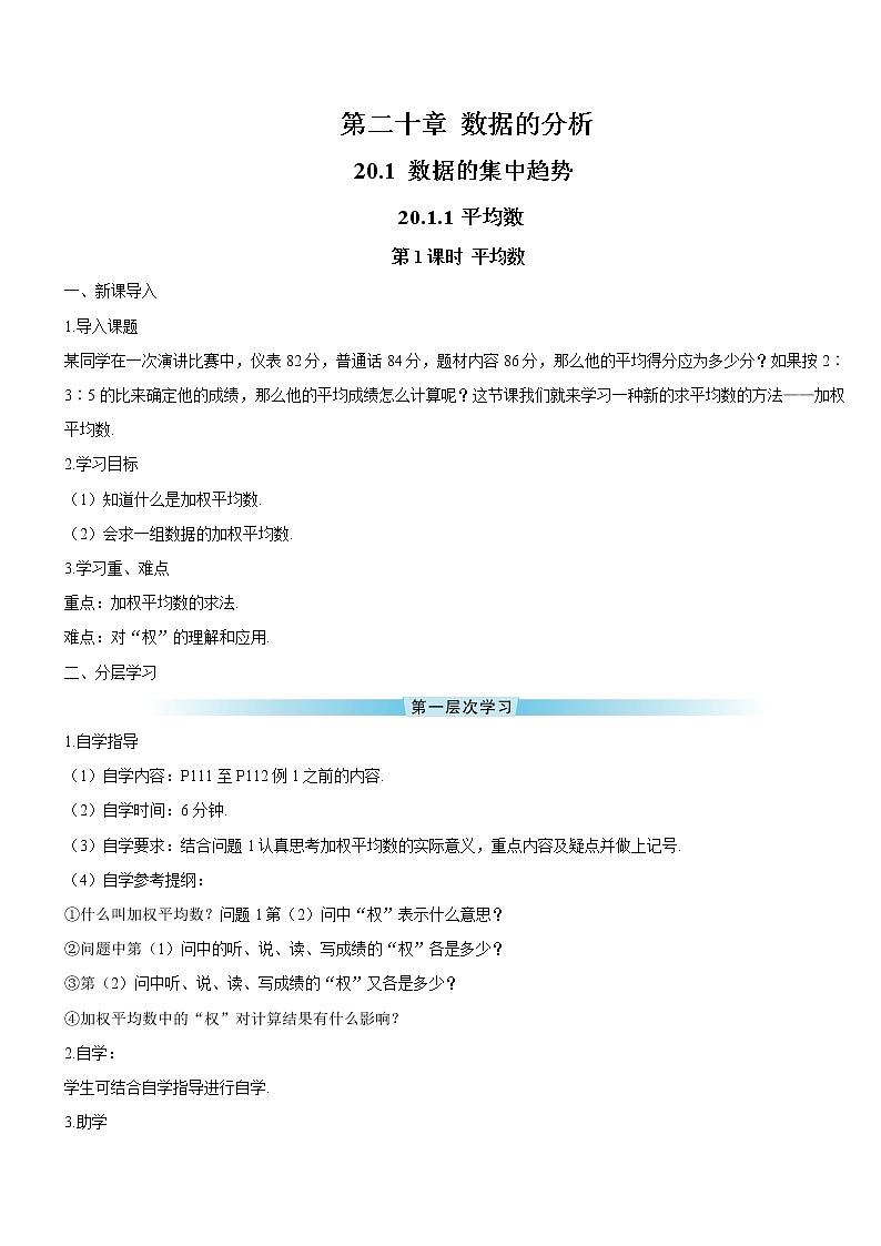 20.1.1.1《 平均数》(第1课时)课件+教案+导学案01