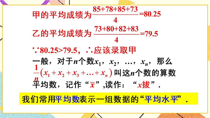 20.1.1.1《 平均数》(第1课时)课件+教案+导学案06