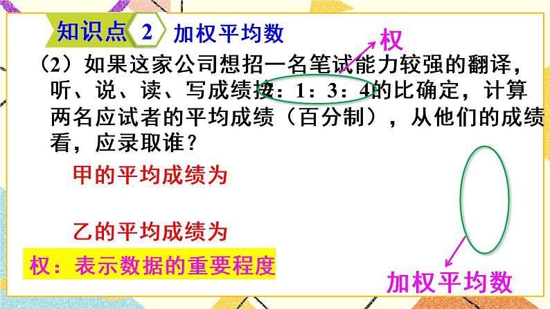 20.1.1.1《 平均数》(第1课时)课件+教案+导学案07