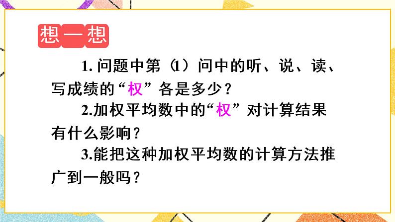 20.1.1.1《 平均数》(第1课时)课件+教案+导学案08