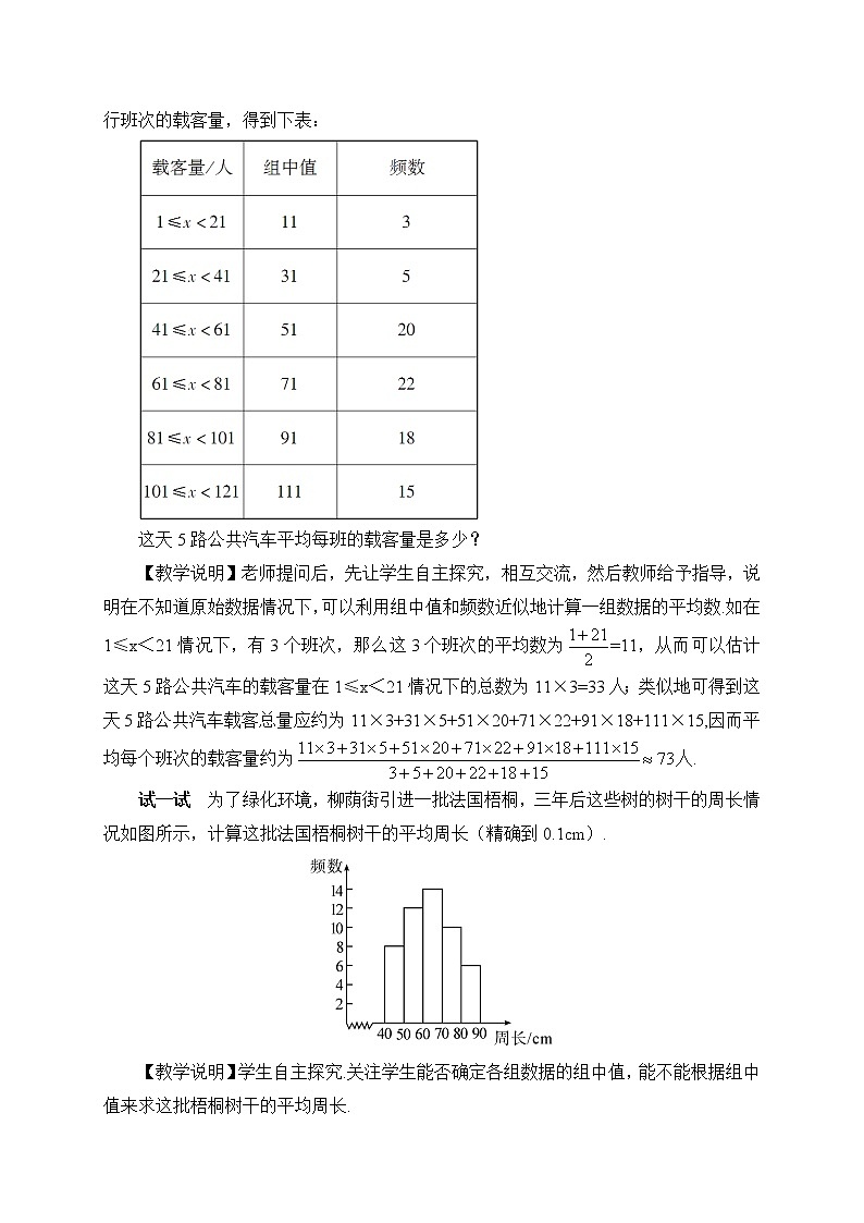 20.1.1.2《用样本平均数估计总体平均数》（第2课时 ）（教案）第2页