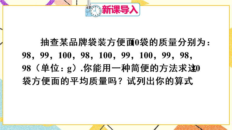 20.1.1.2《用样本平均数估计总体平均数》（第2课时 ）课件第2页