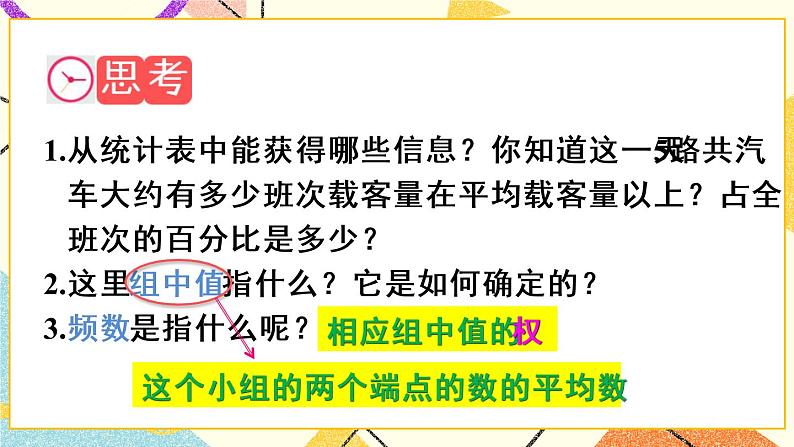 20.1.1.2《用样本平均数估计总体平均数》（第2课时 ）课件第6页