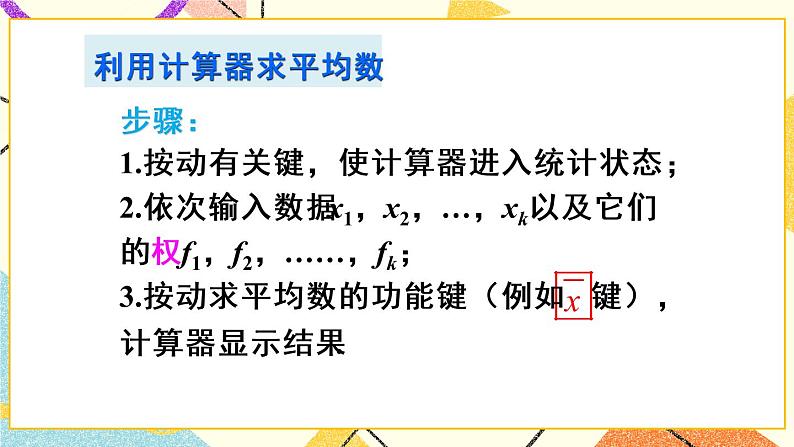 20.1.1.2《用样本平均数估计总体平均数》（第2课时 ）课件第8页
