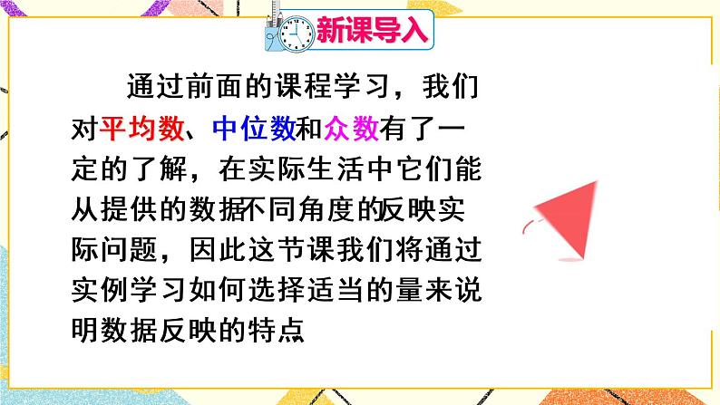 20.1.2.2《 平均数、中位数和众数的应用》（第2课时）课件+教案+导学案02