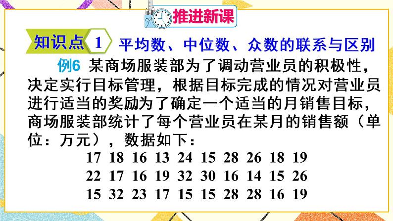 20.1.2.2《 平均数、中位数和众数的应用》（第2课时）课件+教案+导学案04