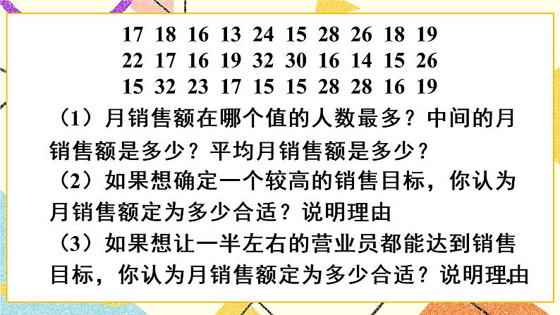 20.1.2.2《 平均数、中位数和众数的应用》（第2课时）课件+教案+导学案05