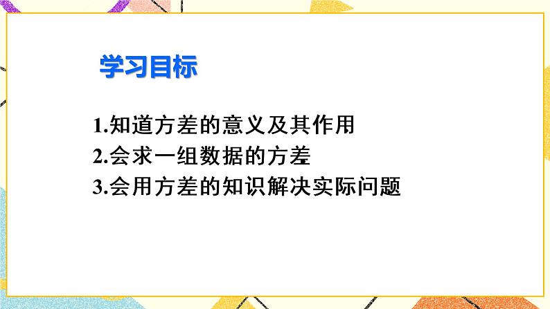 20.2.1《 方差》（第1课时）课件+教案+导学案03