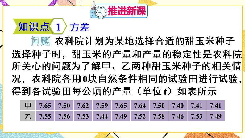 20.2.1《 方差》（第1课时）课件+教案+导学案04