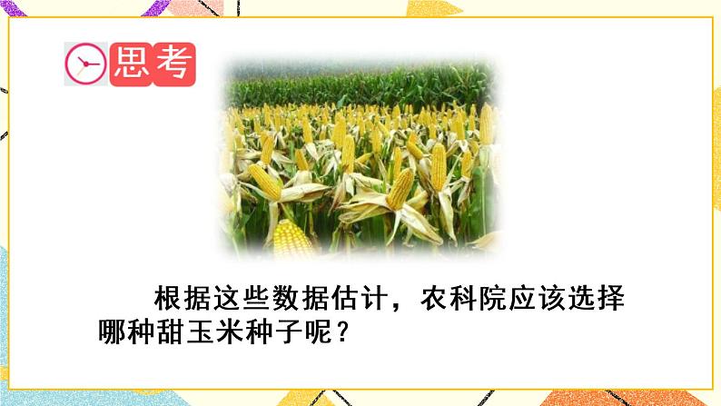 20.2.1《 方差》（第1课时）课件+教案+导学案05