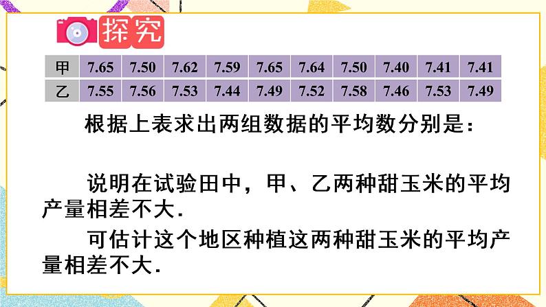 20.2.1《 方差》（第1课时）课件+教案+导学案06