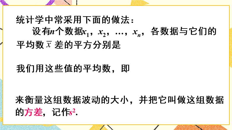 20.2.1《 方差》（第1课时）课件+教案+导学案08