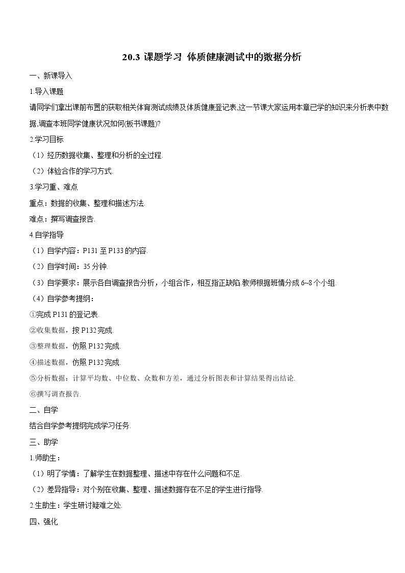 20.3 《课题学习 体质健康测试中的数据分析》课件+教案+导学案01