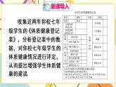 20.3 《课题学习 体质健康测试中的数据分析》课件+教案+导学案