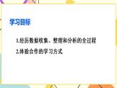 20.3 《课题学习 体质健康测试中的数据分析》课件+教案+导学案