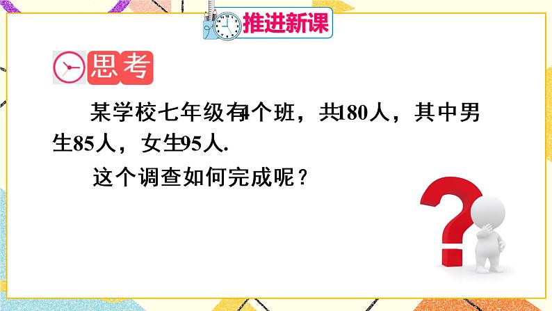 20.3 《课题学习 体质健康测试中的数据分析》课件+教案+导学案04