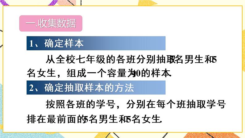 20.3 《课题学习 体质健康测试中的数据分析》课件+教案+导学案05