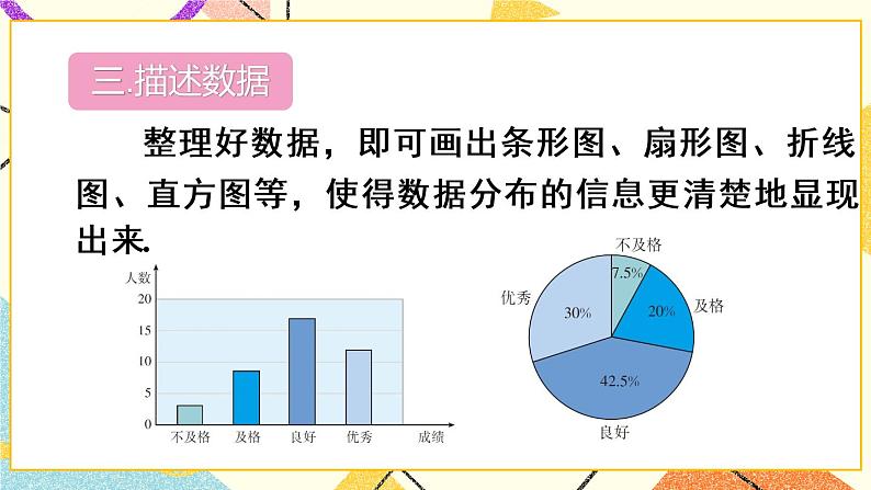 20.3 《课题学习 体质健康测试中的数据分析》课件+教案+导学案07