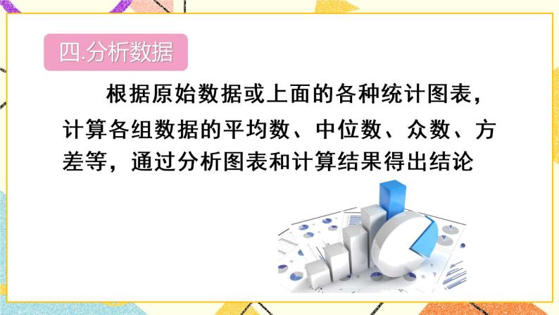 20.3 《课题学习 体质健康测试中的数据分析》课件+教案+导学案08