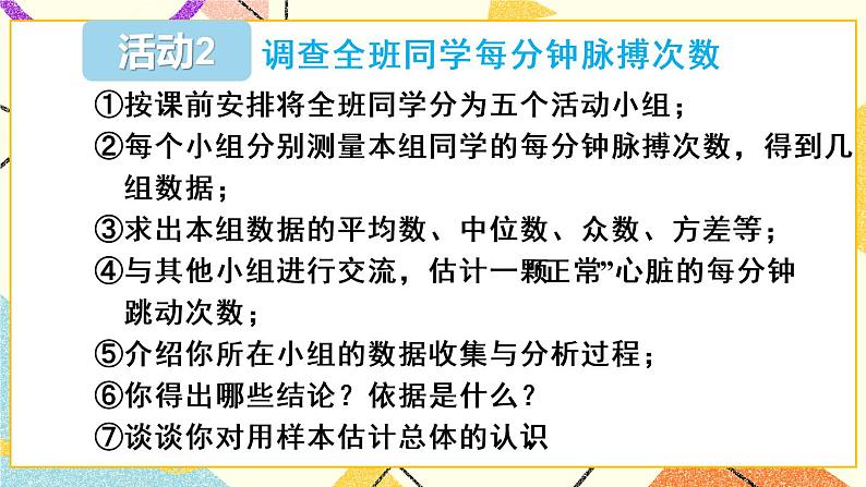 20《数学活动》课件+教案+导学案07