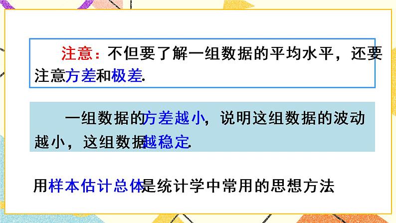 20《数学活动》课件+教案+导学案08