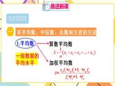 20《章末复习》课件+教案+导学案