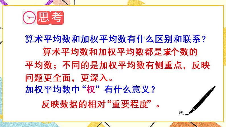 20《章末复习》课件+教案+导学案05