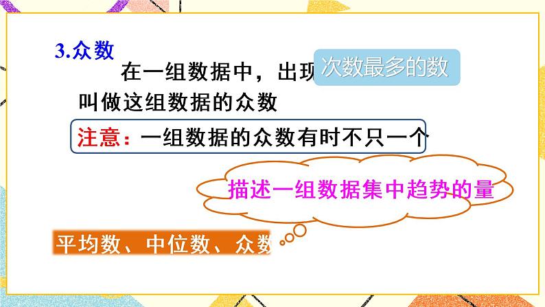 20《章末复习》课件+教案+导学案07