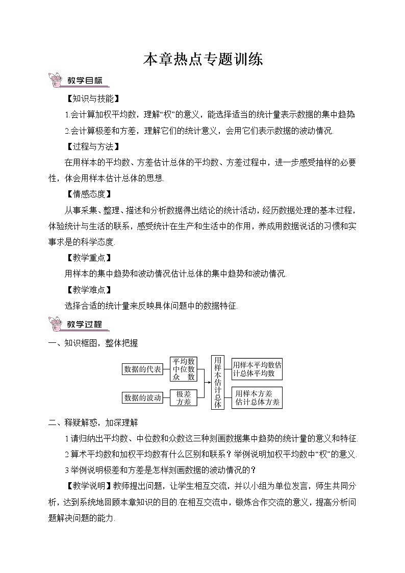 20《章末复习》课件+教案+导学案01