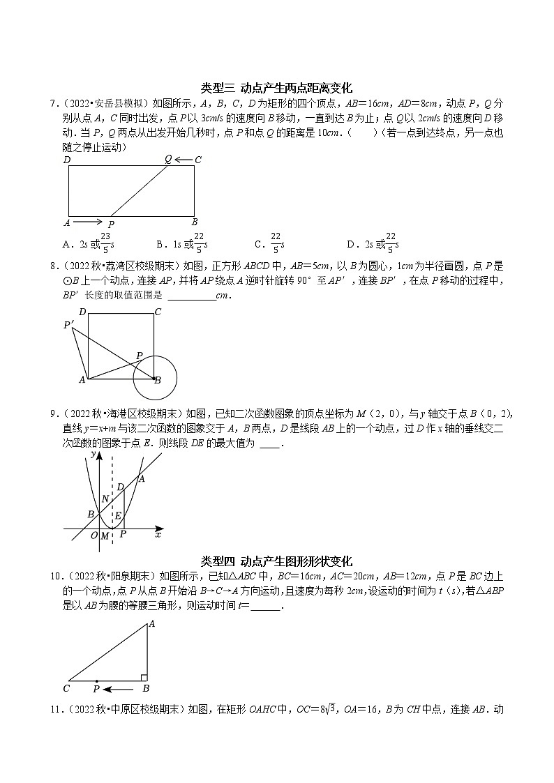 专题36 几何动态性问题之动点问题-2023年中考数学二轮复习核心考点专题提优拓展训练03