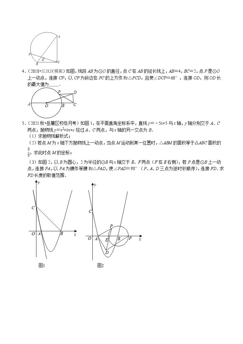 专题38 几何模型问题之主从联动瓜豆原理-2023年中考数学二轮复习核心考点专题提优拓展训练03