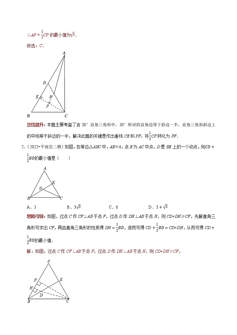 专题39 几何图形模型胡不归问题专项训练-2023年中考数学二轮复习核心考点专题提优拓展训练02