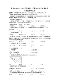 河北省辛集市2022-2023学年七年级上学期期末考试数学试题