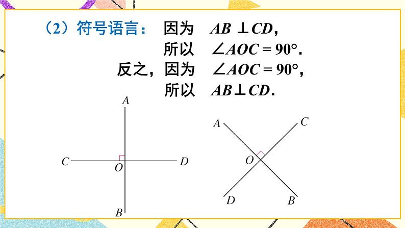 5.1.2.1 《垂线》（第1课时）课件第8页