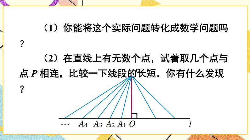 5.1.2.2 《垂线》（第2课时）课件+教案+导学案05