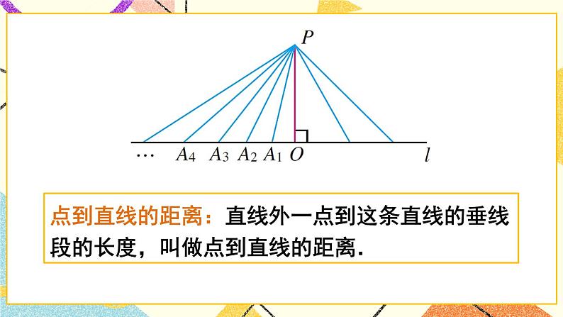 5.1.2.2 《垂线》（第2课时）课件+教案+导学案08