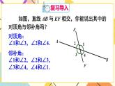 5.1.3 《同位角、内错角、同旁内角》课件+教案+导学案