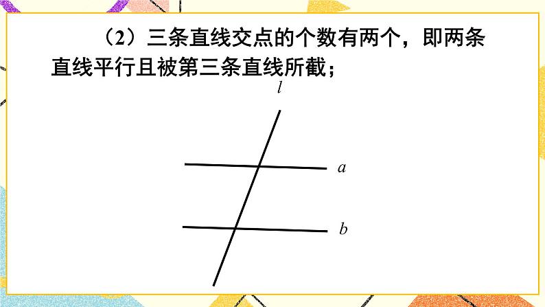 5.1.3 《同位角、内错角、同旁内角》课件+教案+导学案05